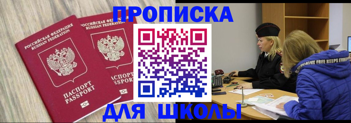прописка ребенка в Оренбурге