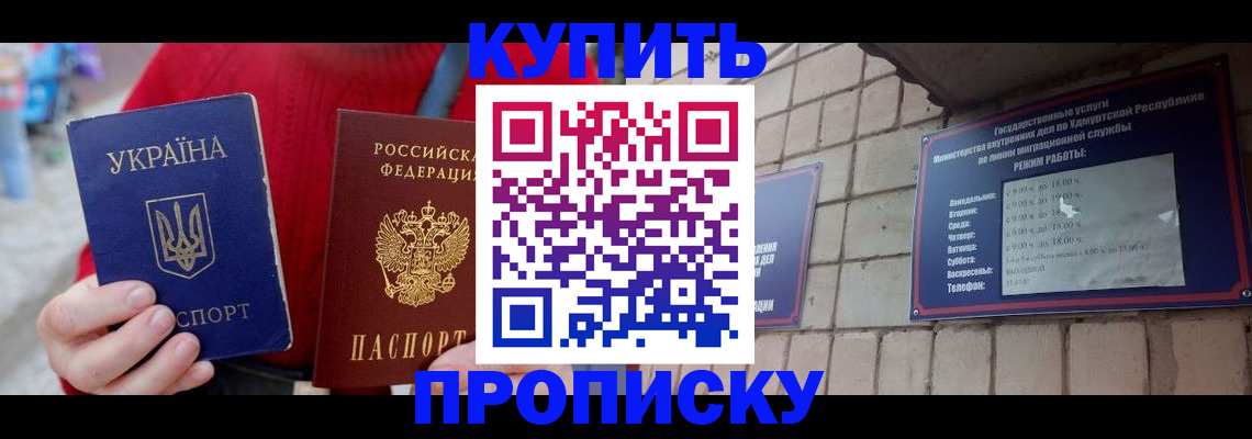 прописка ребенка в Оренбурге