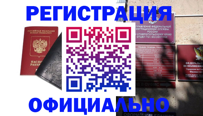 временная регистрация недорого в Оренбурге